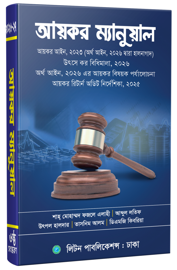 Income Tax Manual Bangladesh