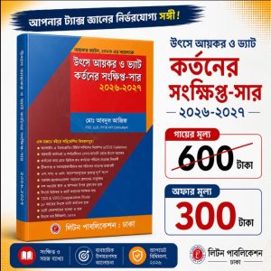 tds&vds rate in bangladesh