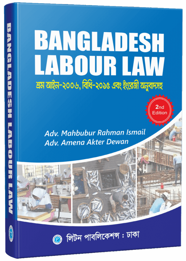 Bangladesh Labour Law Book 2025 – শ্রম আইন ও বিধিমালার সহজ গাইড